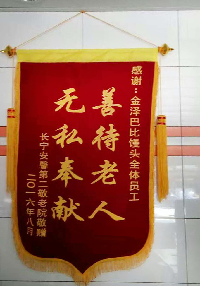  “小小包子  爱心无限” -----  为老人送爱心  尊龙凯时人生就是博真情永存