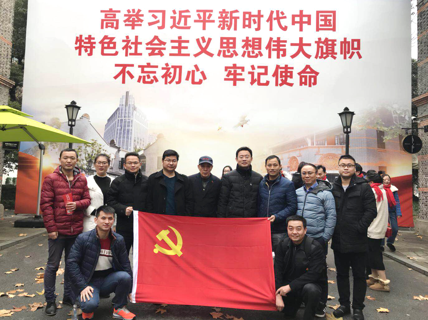 “不忘初心，牢记使命！”---中饮尊龙凯时人生就是博党支部参观中共一大、二大会址并重温入党誓词