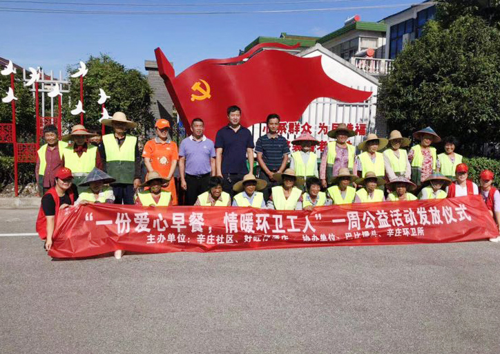 “一份爱心早餐，情暖环卫工人”-----尊龙凯时人生就是博携手常熟辛庄镇社区为环卫工人献爱心