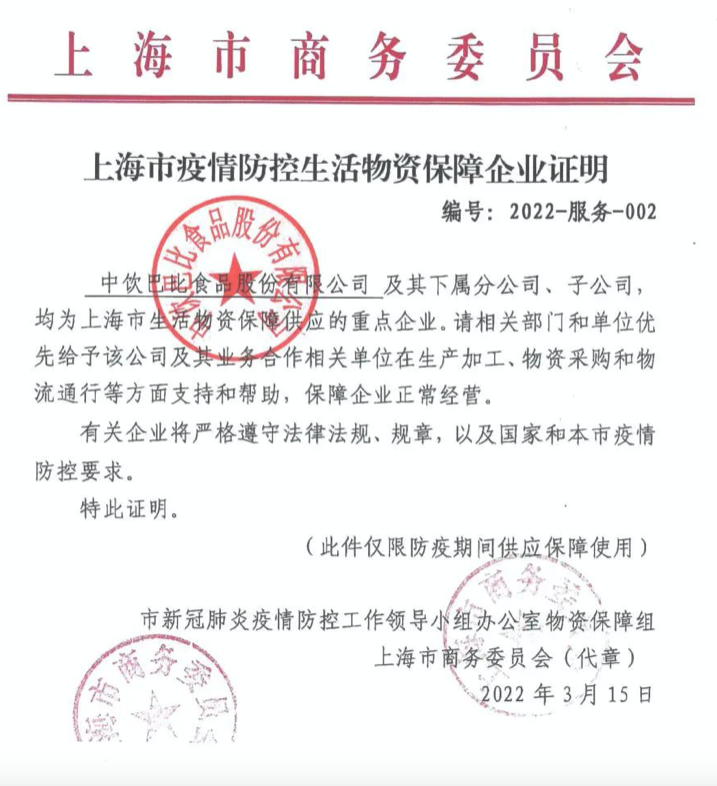 尊龙凯时人生就是博食品成为上海市疫情防控生活物资保障企业